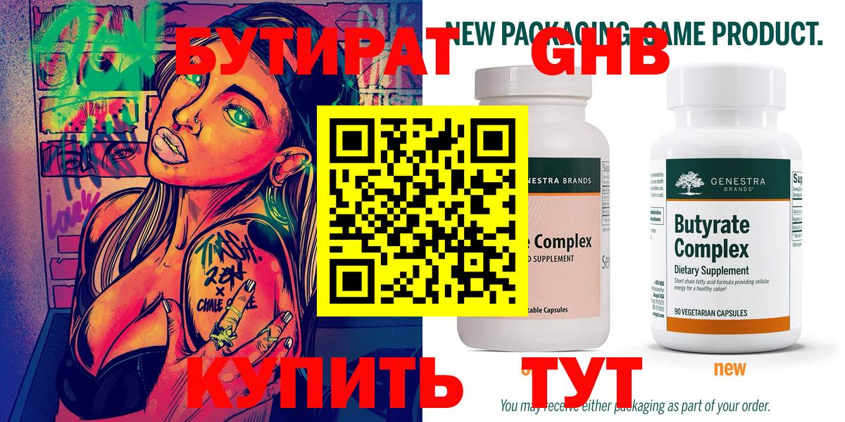Екатеринбург  Бутират  Вход с VPN  Бутират бутик 