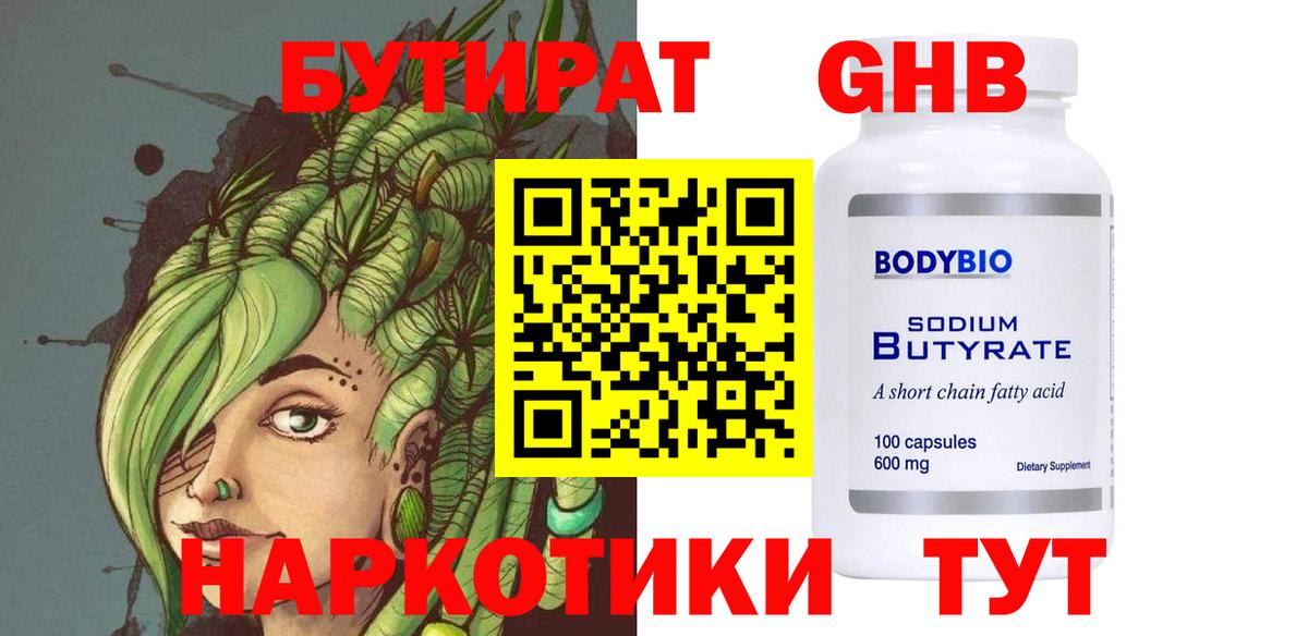 Бутират оксибутират Екатеринбург