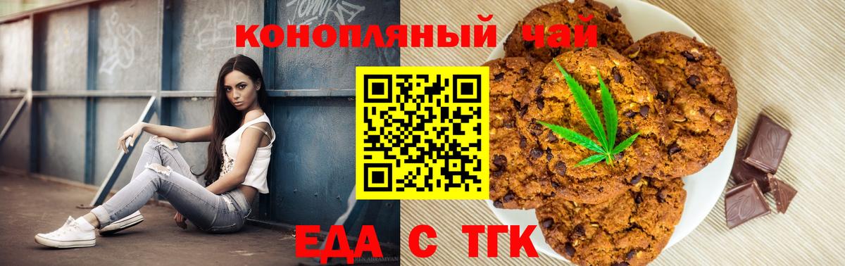 Еда ТГК марихуана  Вход с VPN  Екатеринбург 