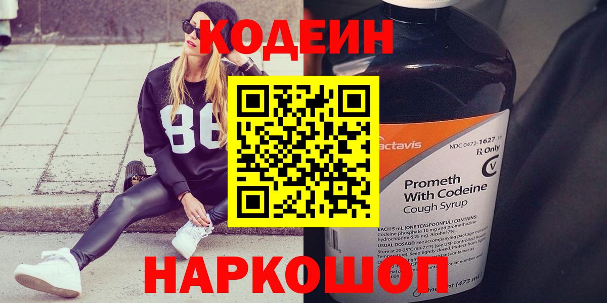 Codein напиток Lean (лин)  Вход с VPN  Екатеринбург  Кодеиновый сироп Lean Purple Drank 